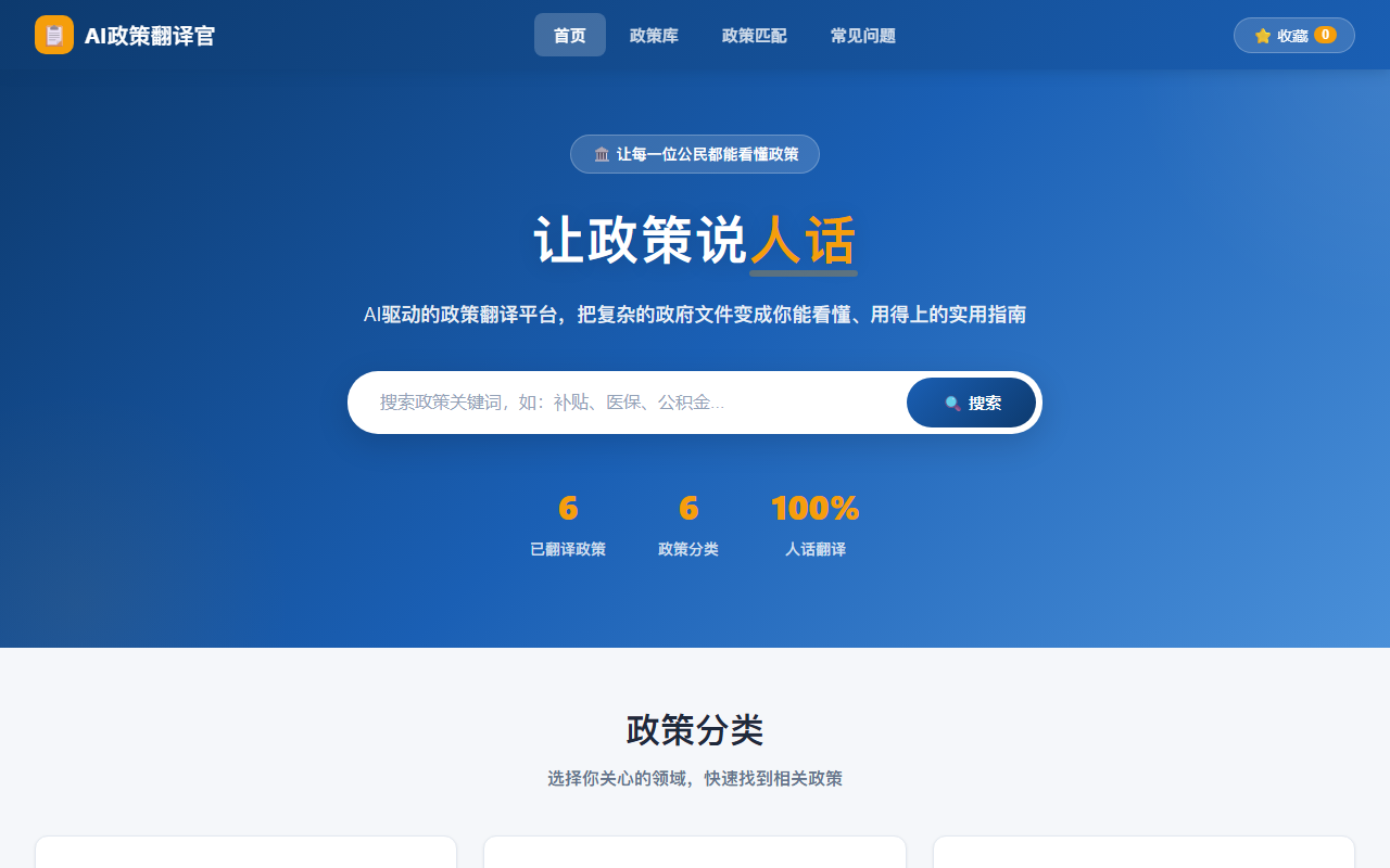 AI政策翻译官